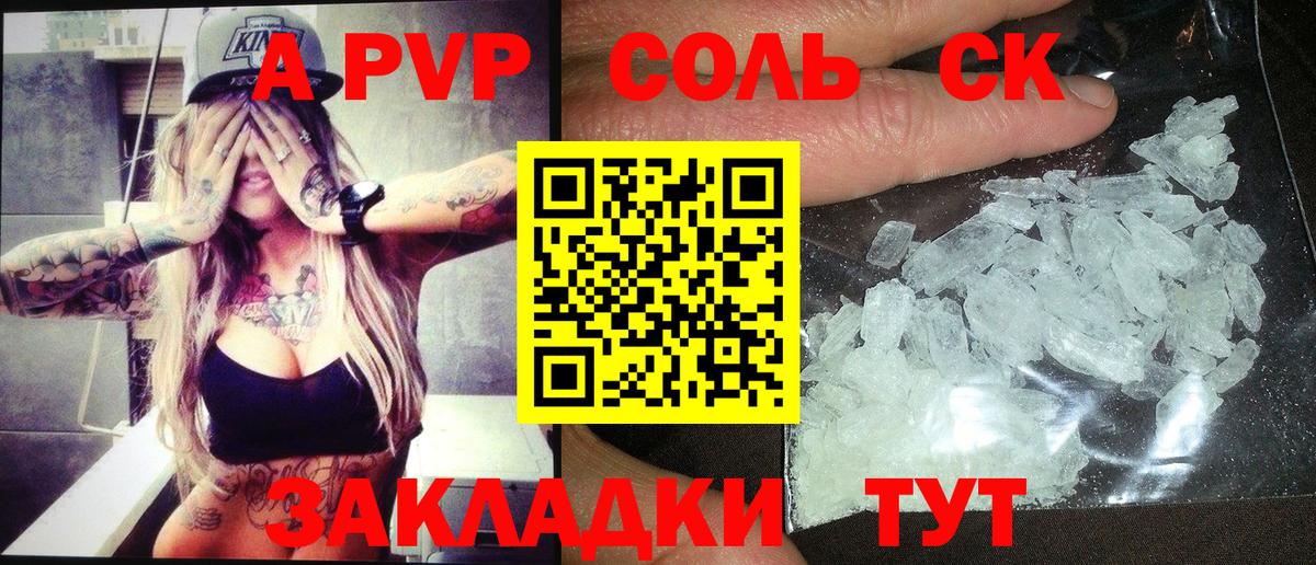 Альфа ПВП Соль Гай