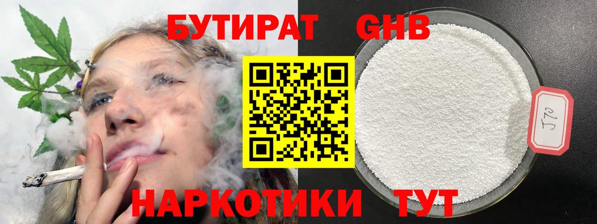 БУТИРАТ жидкий экстази  Вход с VPN  Гай 
