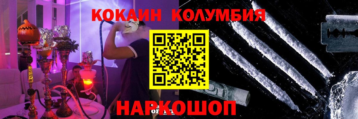 Cocaine Columbia  Cocaine Перу  Вход с VPN  Гай 